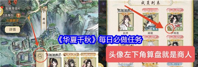 《华夏千秋》每日必做任务