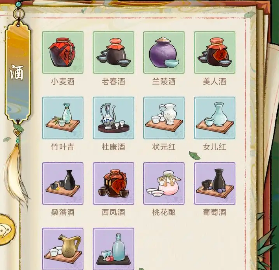 《华夏千秋》全部酒配方汇总