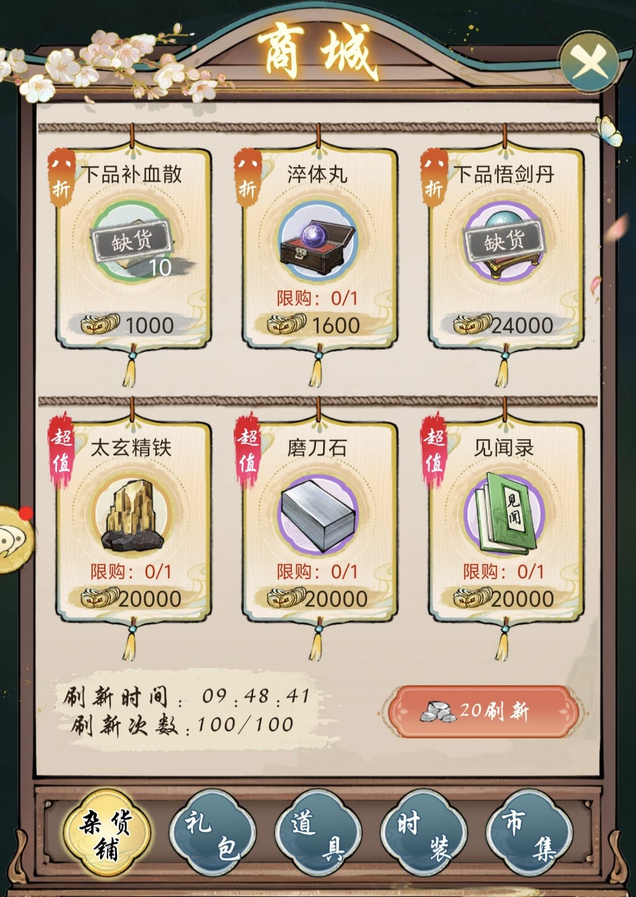 《华夏千秋》日常攻略