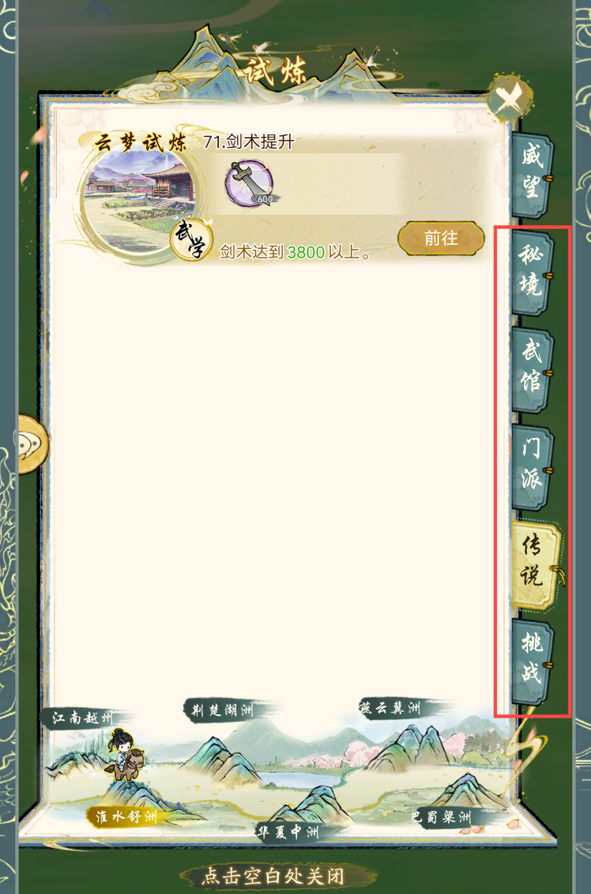 《华夏千秋》新手攻略