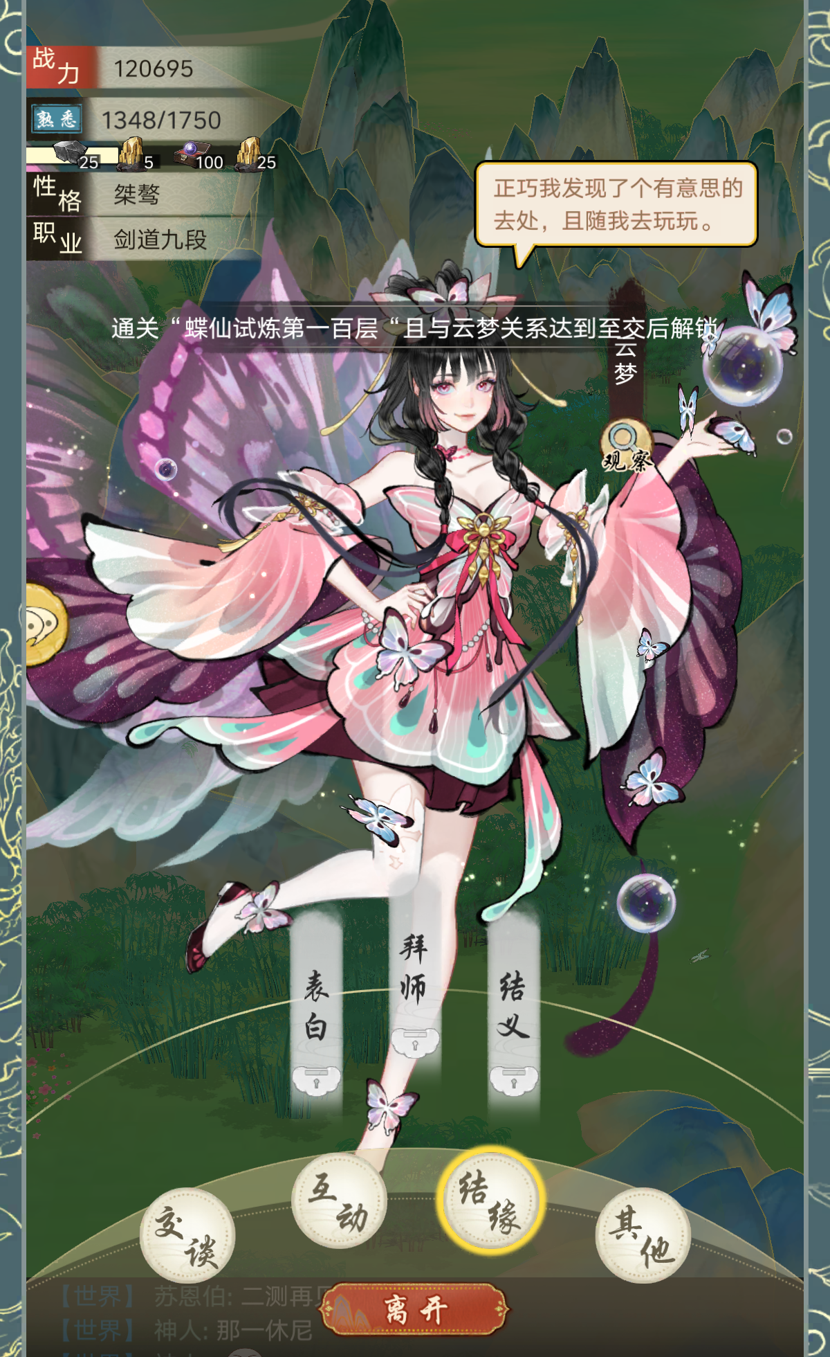 《华夏千秋》云梦人物档案
