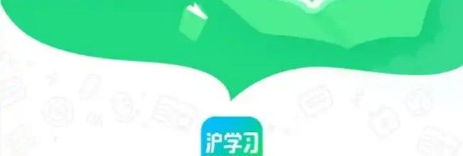 沪学习app昵称修改方法