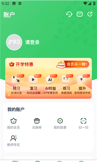 沪学习app使用说明