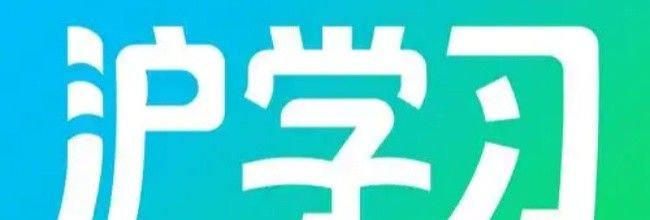 沪学习app账号注销操作