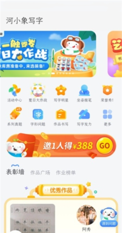 河小象写字app功能介绍