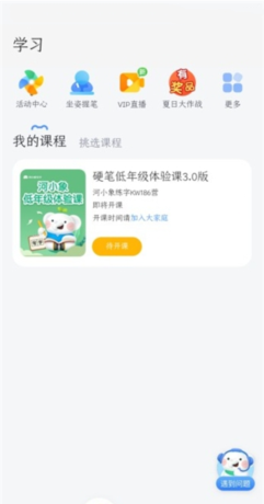 河小象写字app功能介绍