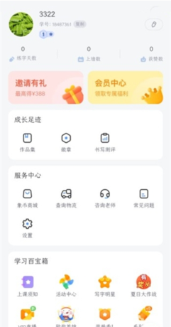 河小象写字app功能介绍