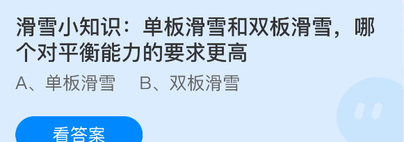 滑雪小知识：单板滑雪和双板滑雪哪个对平衡能力的要求更高