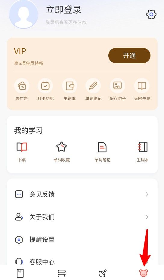 火星英语app使用说明