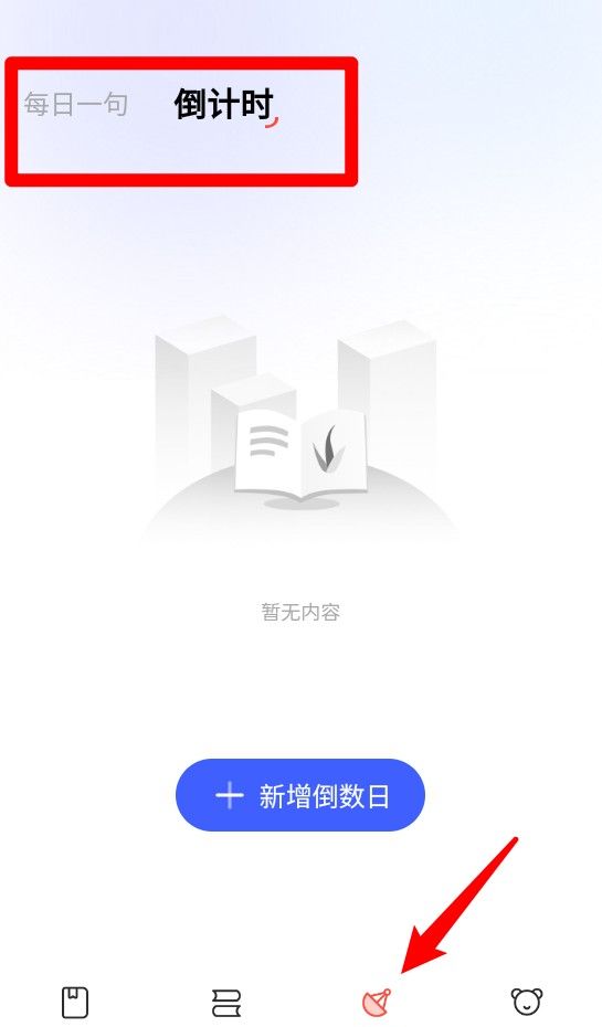 火星英语app使用说明