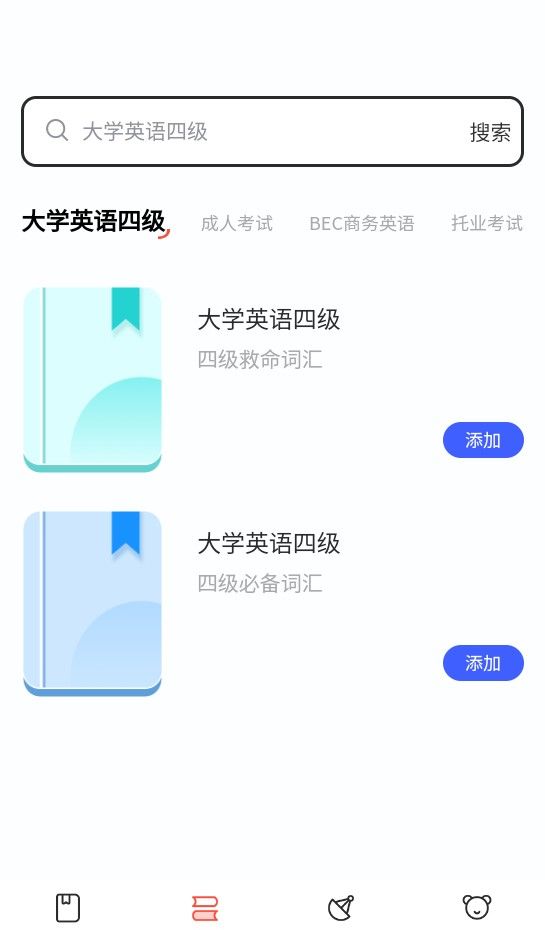 火星英语app学习计划添加方法