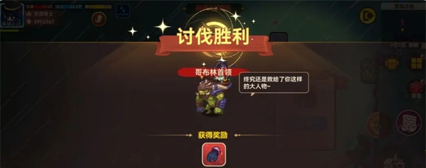 《黑星勇者成名录》奇遇通关奖励一览