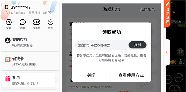 《红月传奇》礼包兑换码使用方法