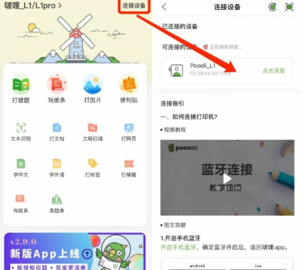 汉印错题app打印机配对方法