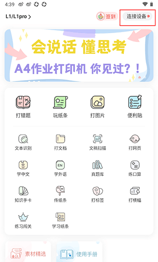 汉印错题app设备链接方法