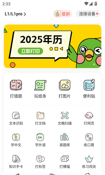 汉印错题app使用手册