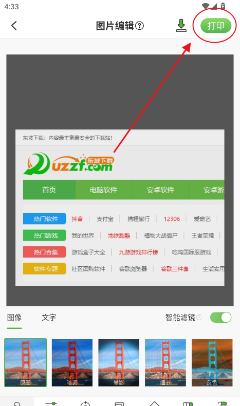 汉印错题app照片打印教程