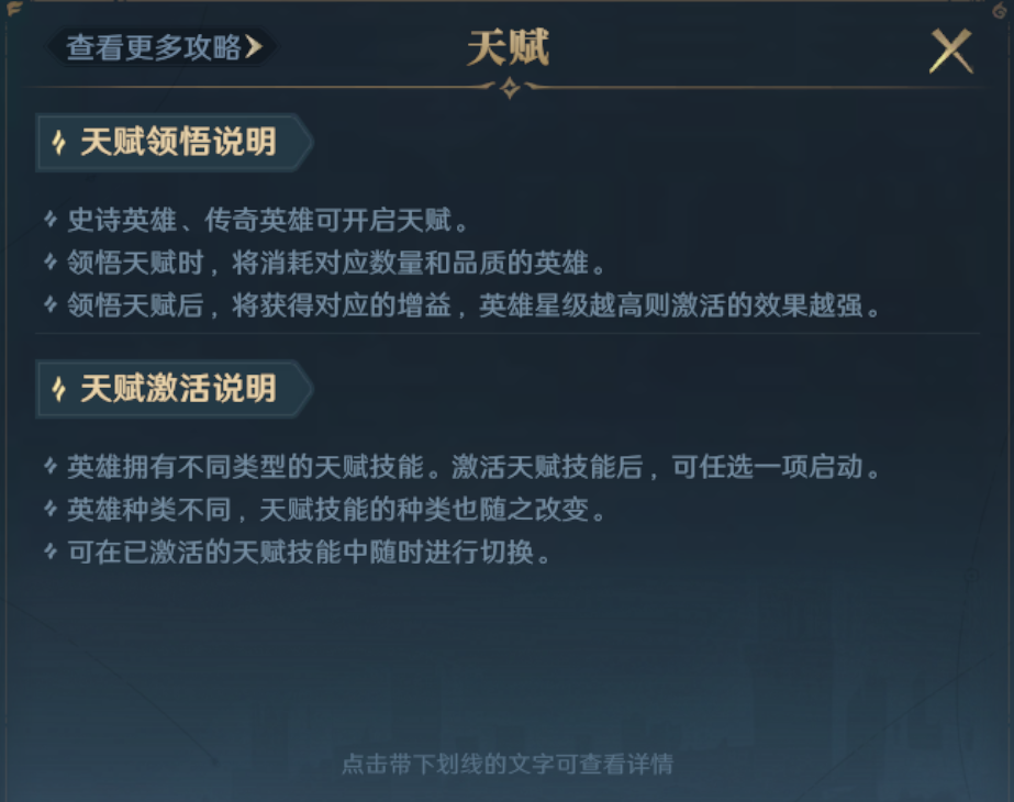 《荒野国度》天赋系统详解