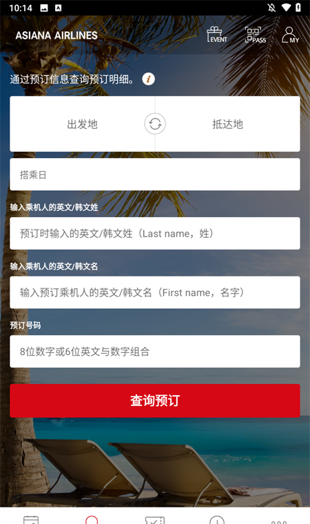 韩亚航空app使用教程