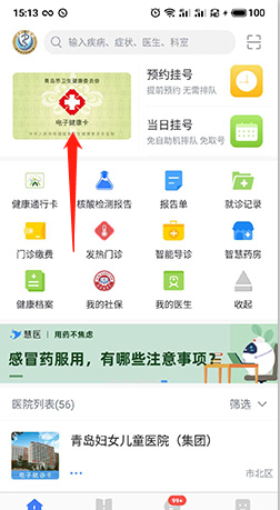 《慧医》建档方法介绍