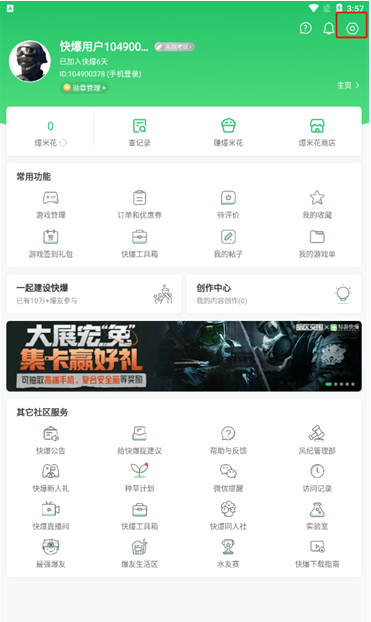 《好游快爆》退出登录方法