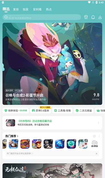 《好游快爆》退出登录方法