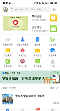 《慧医》取消预约挂号方法