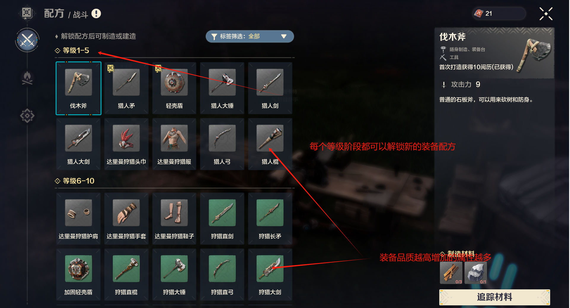 《荒野起源》角色养成攻略