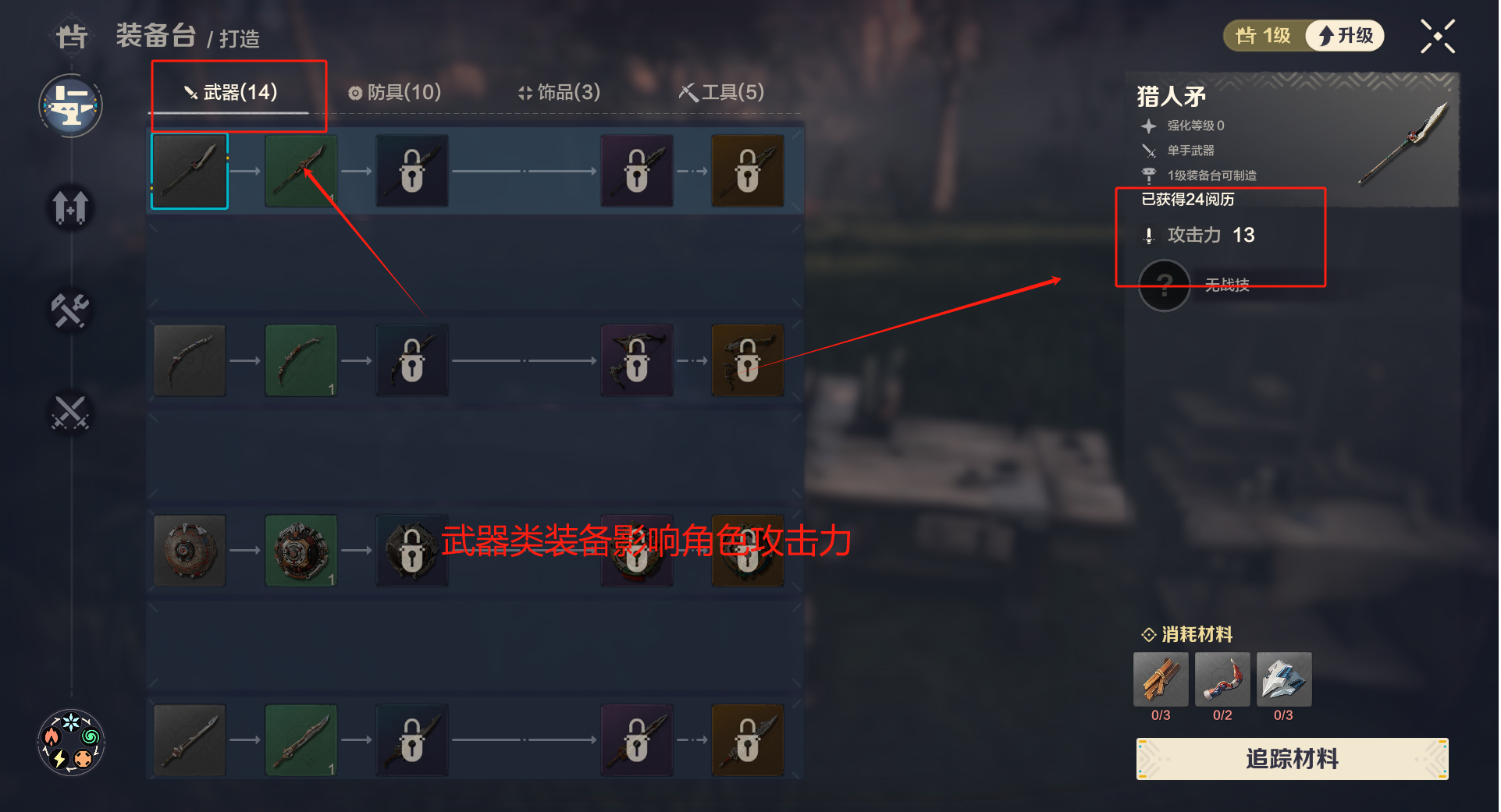 《荒野起源》角色养成攻略