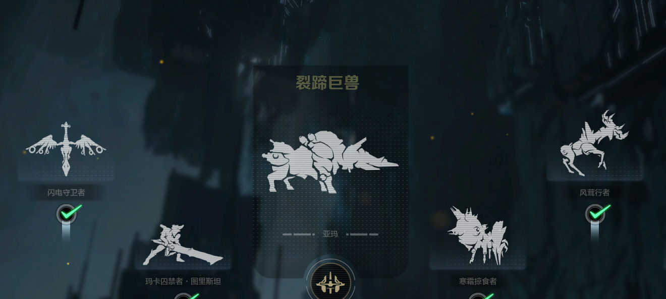 《荒野起源》裂蹄巨兽打法攻略