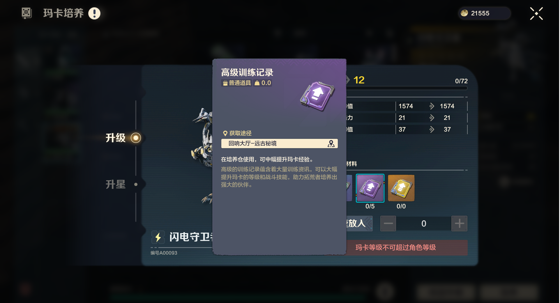 《荒野起源》玛卡养成系统介绍