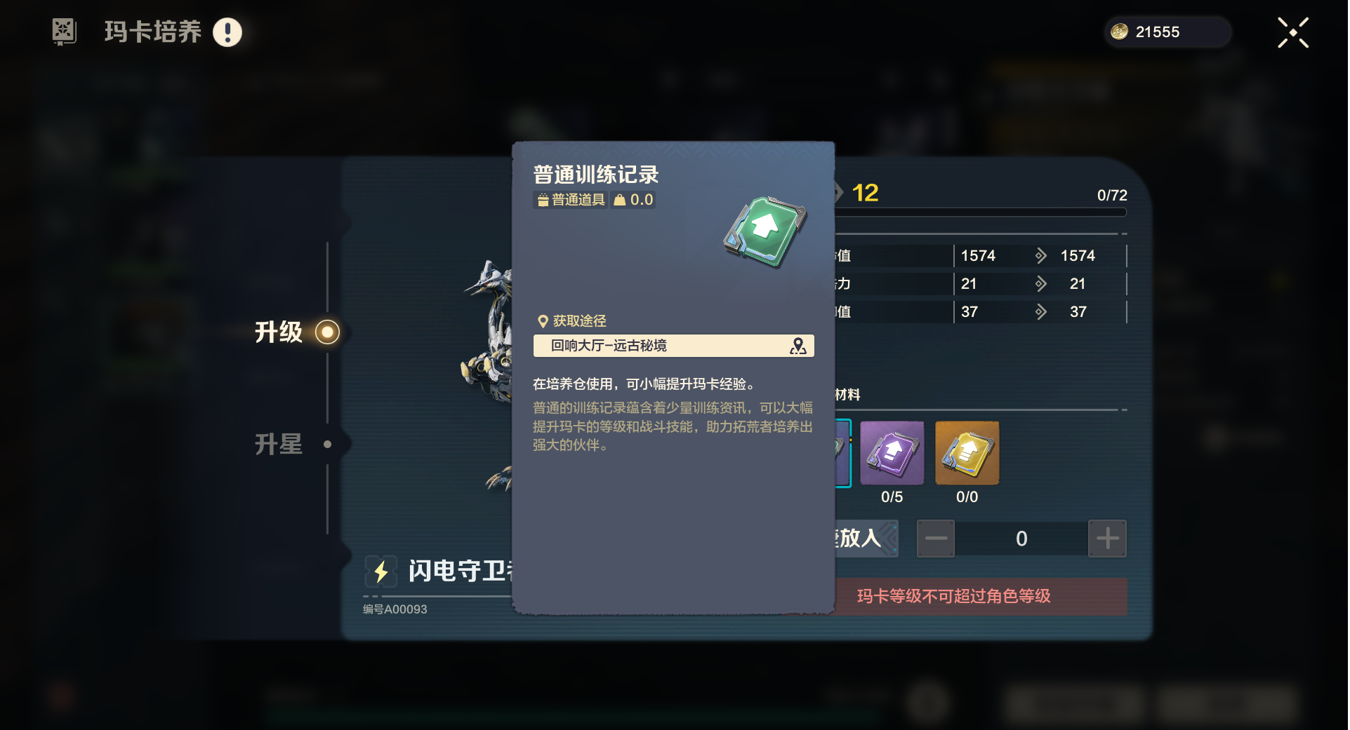 《荒野起源》玛卡养成系统介绍