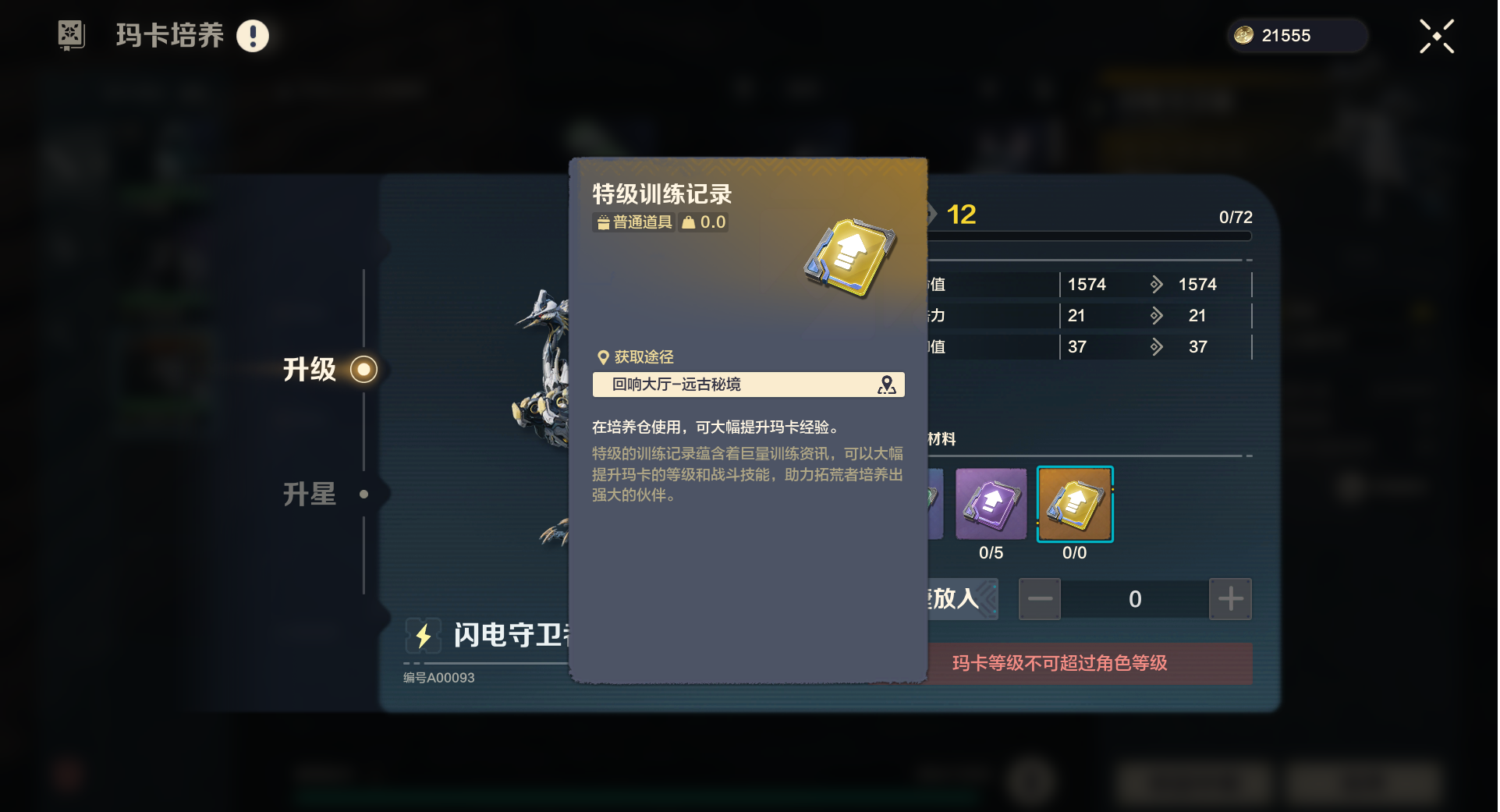 《荒野起源》玛卡养成系统介绍