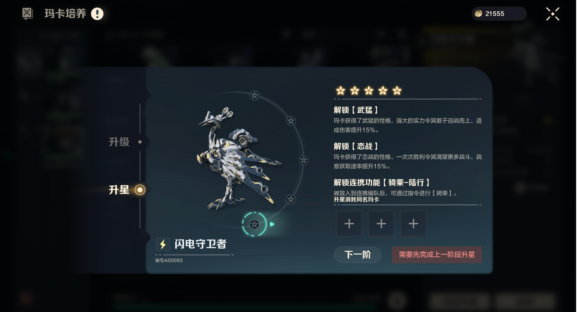 《荒野起源》玛卡养成系统介绍