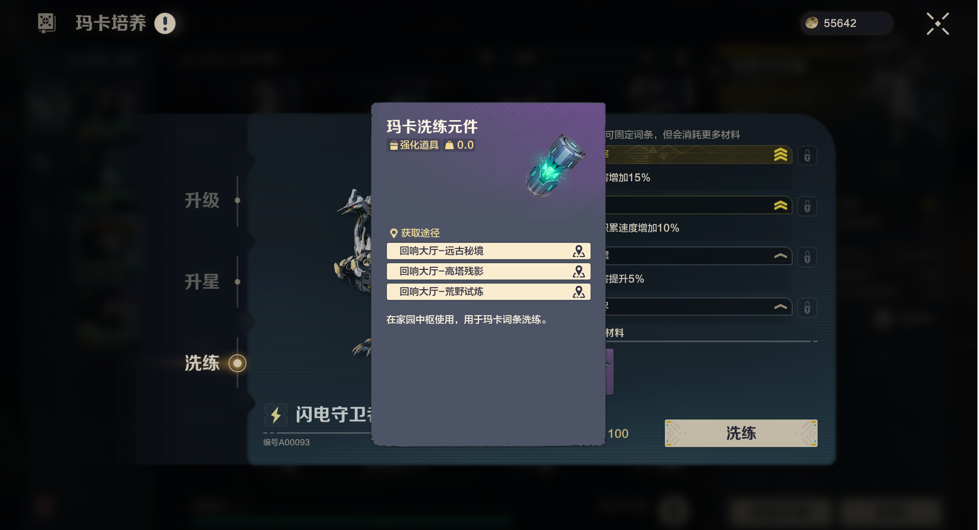 《荒野起源》玛卡养成系统介绍
