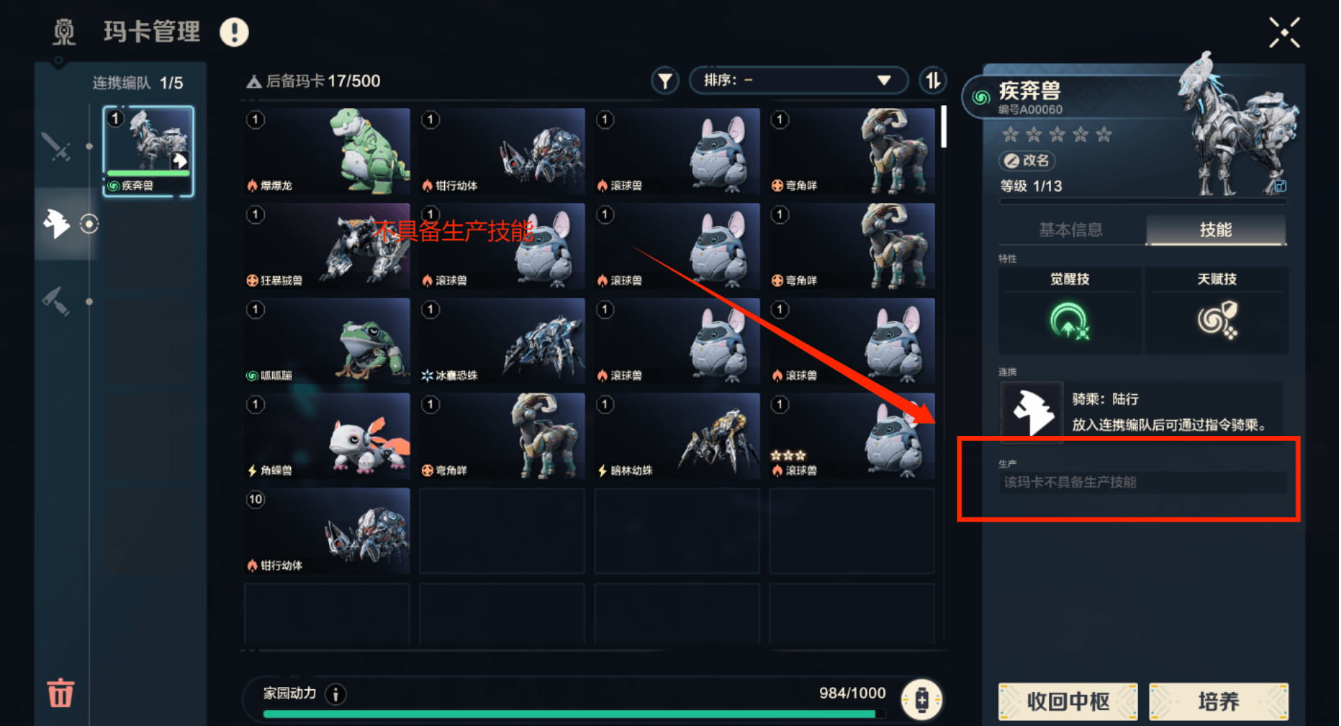 《荒野起源》玛卡养成系统介绍