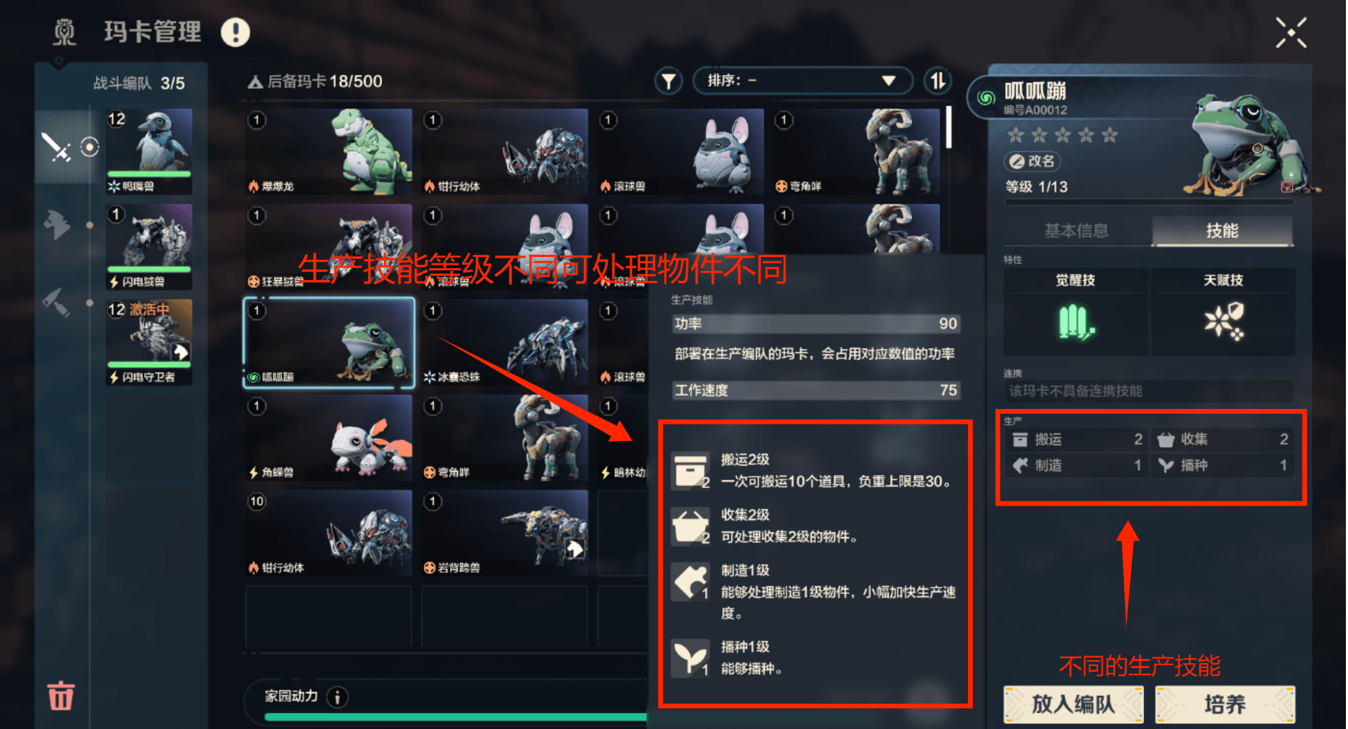 《荒野起源》玛卡养成系统介绍