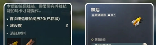 《荒野起源》无限量蜂蜜实现方法