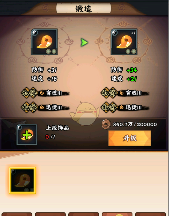 《火影忍者：木叶高手》饰品解锁条件及等级介绍