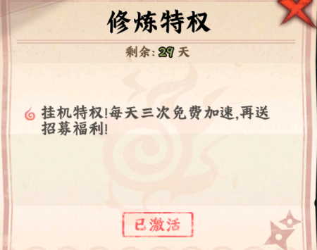 《火影忍者：木叶高手》首日快速提升等级分享