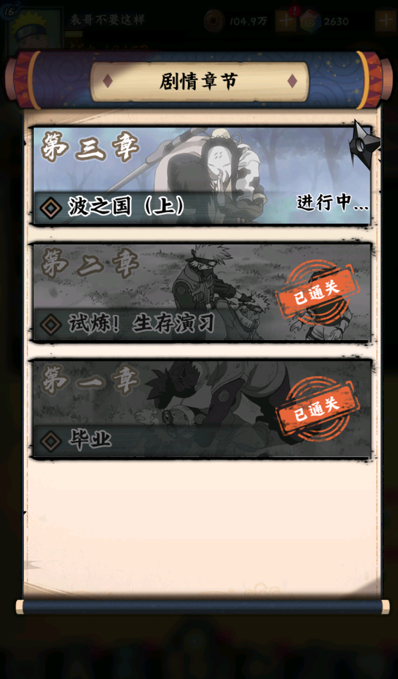 《火影忍者：木叶高手》首日快速提升等级分享