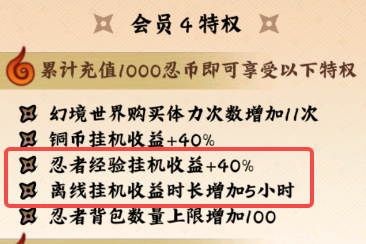 《火影忍者：木叶高手》首日快速提升等级分享