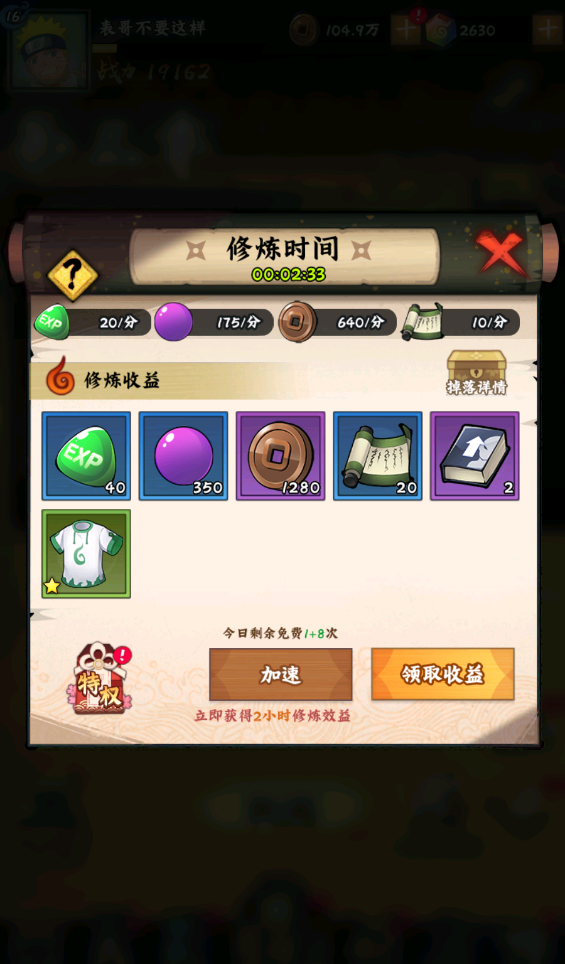 《火影忍者：木叶高手》首日快速提升等级分享