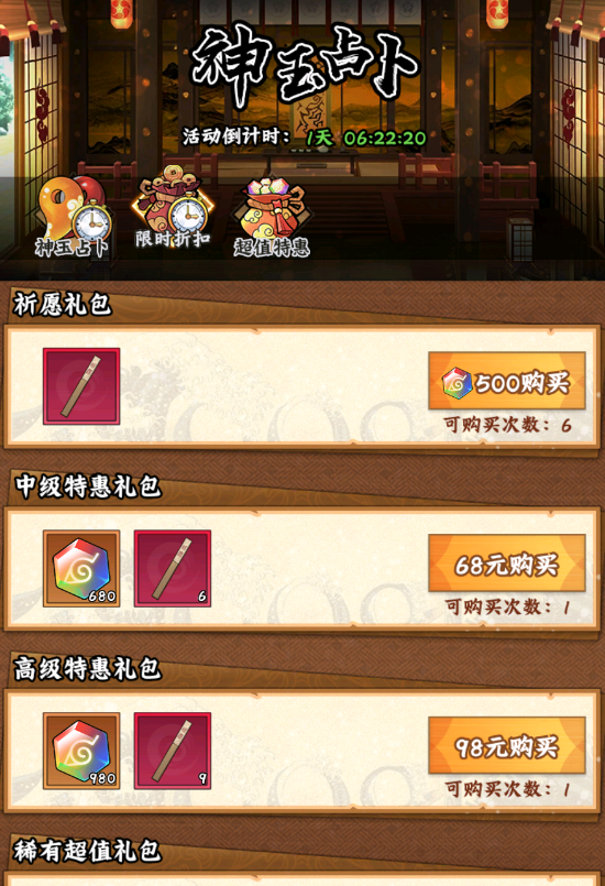 《火影忍者：木叶高手》神玉占卜活动介绍