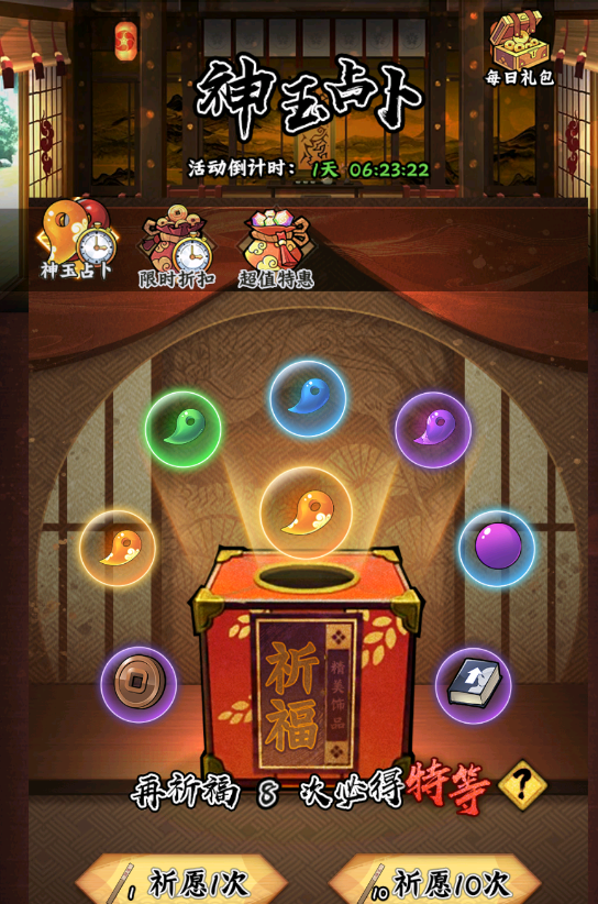 《火影忍者：木叶高手》神玉占卜活动介绍