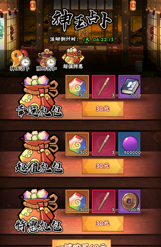 《火影忍者：木叶高手》神玉占卜活动介绍