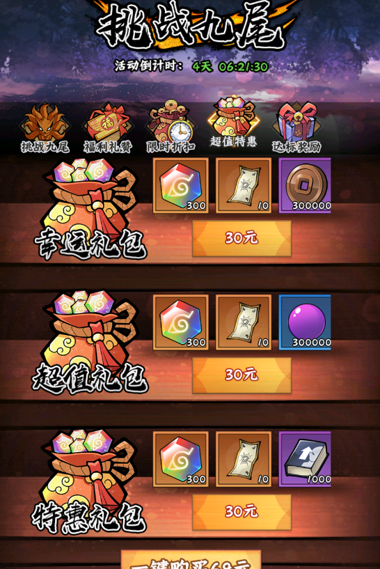 《火影忍者：木叶高手》挑战九尾活动介绍