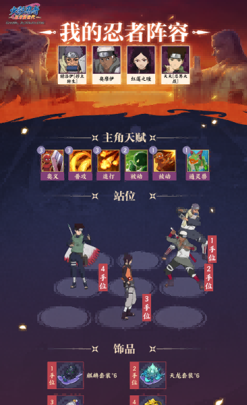 《火影忍者：忍者新世代》幻境探险玩法攻略！