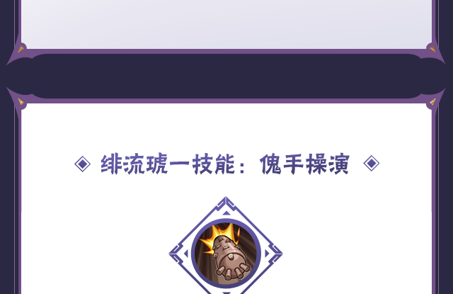 《火影忍者手游》蝎「绯流琥」技能介绍
