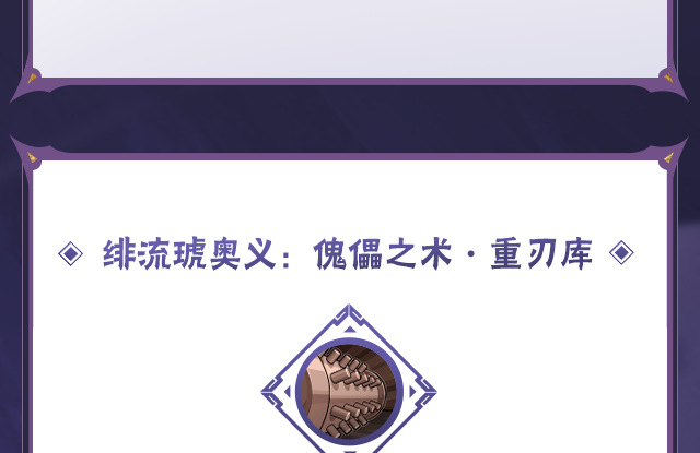 《火影忍者手游》蝎「绯流琥」技能介绍